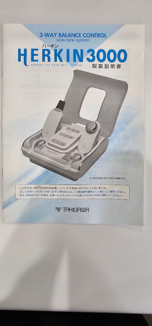 美品！　滝川　ハーキン3000 HERKIN 美顔器