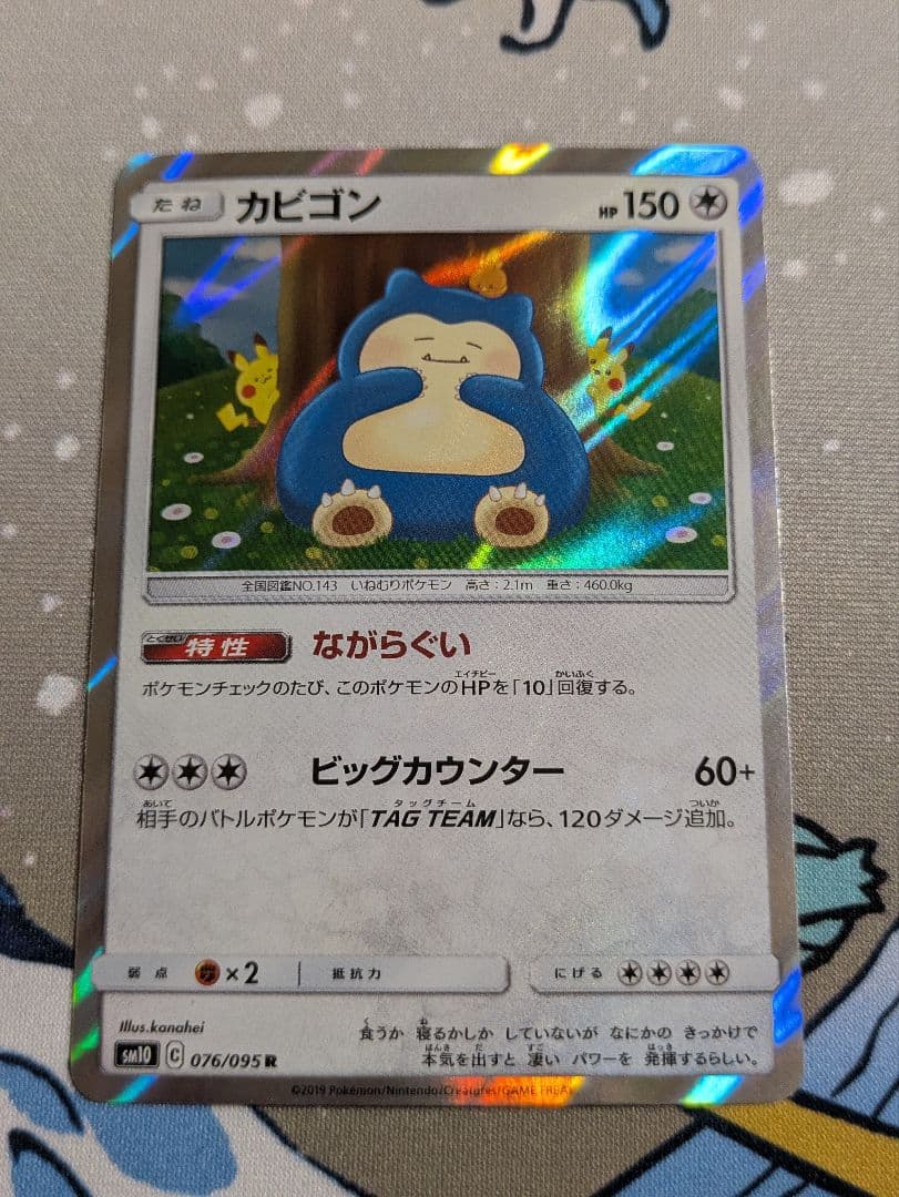 ポケモンカード カビゴン ながらぐい カナヘイ 4枚 set