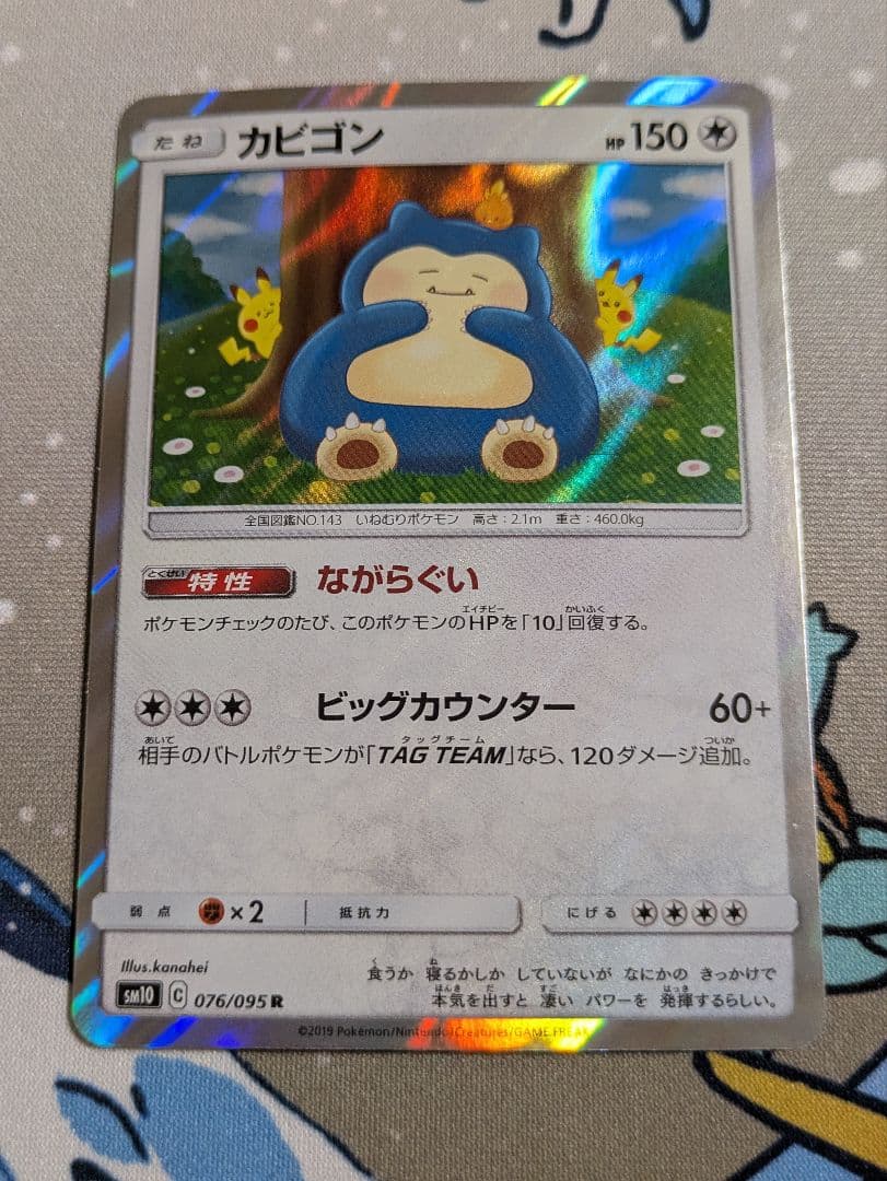 ポケモンカード カビゴン ながらぐい カナヘイ 4枚 set