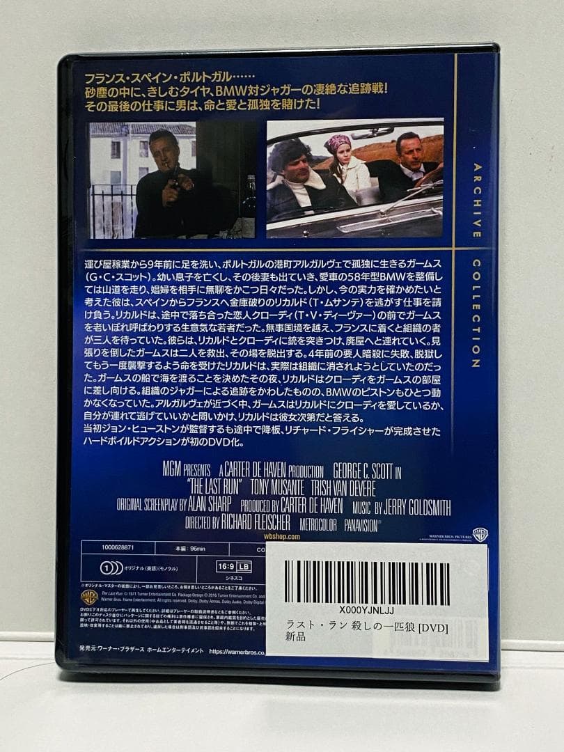 【廃盤】ラスト・ラン 殺しの一匹狼【未開封】 DVD‎　復刻シネマライブラリー