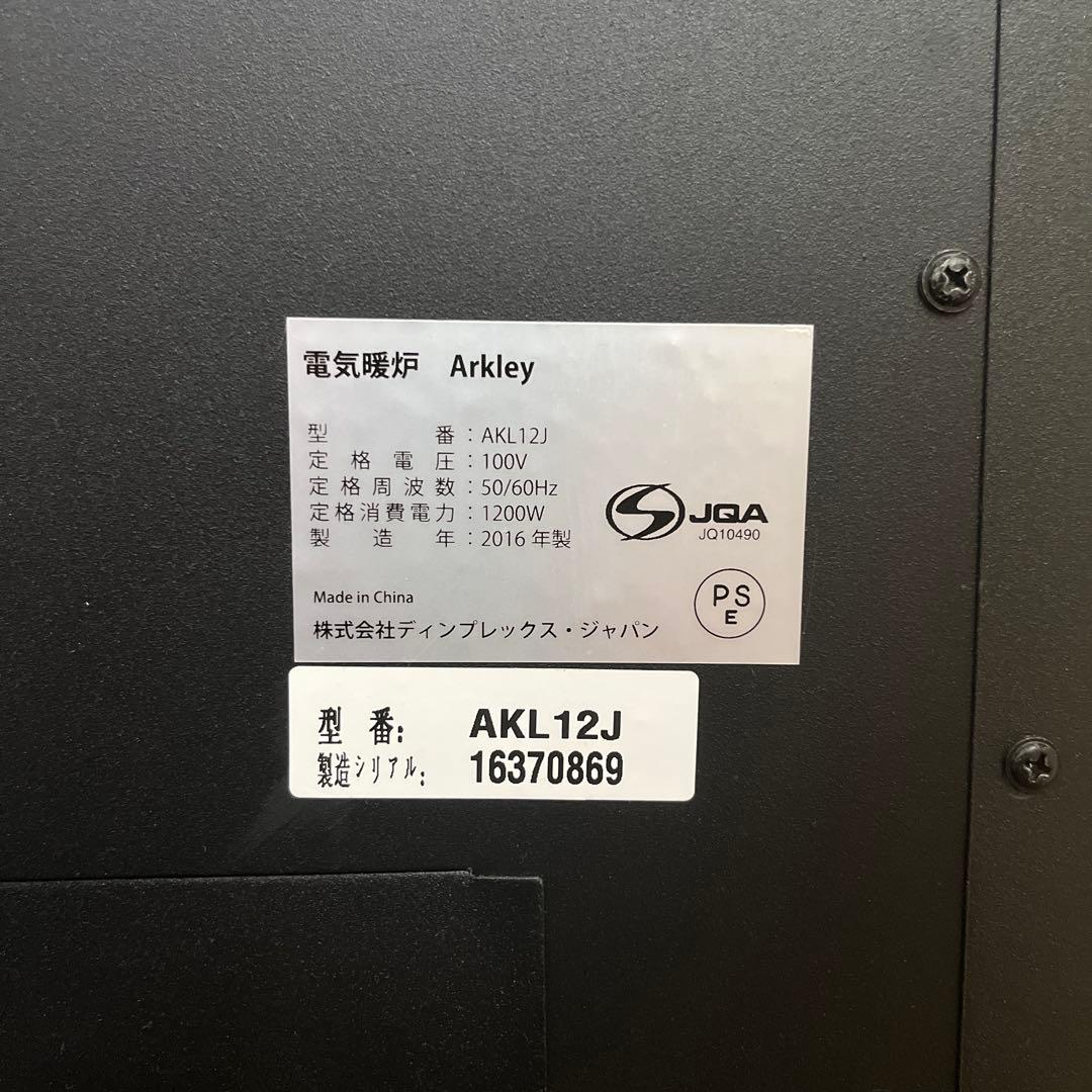 ディンプレックス 電気暖炉 アークリー ブラック AKL12J 美品 暖炉型
