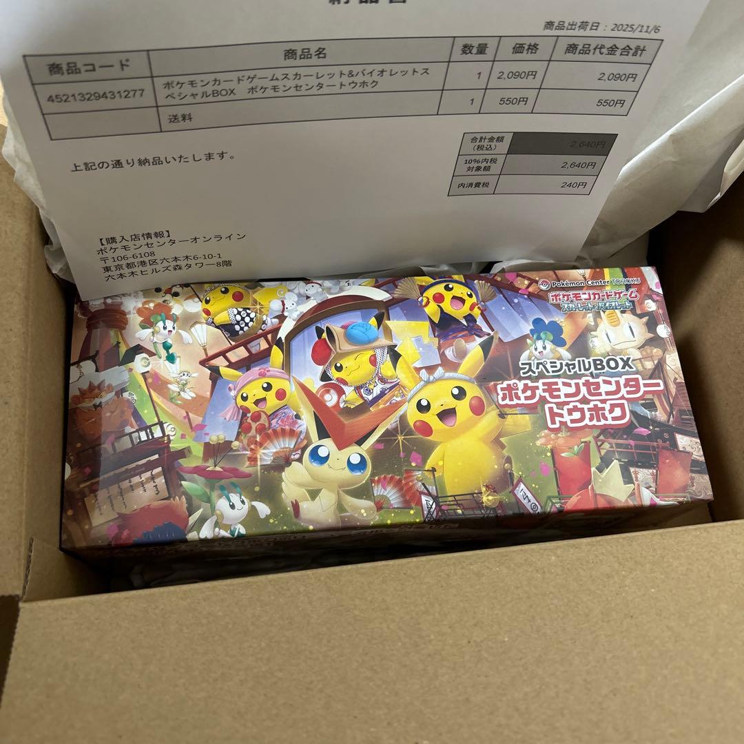 【未開封】ポケモンセンター トウホク スペシャルBOX 納品書付き