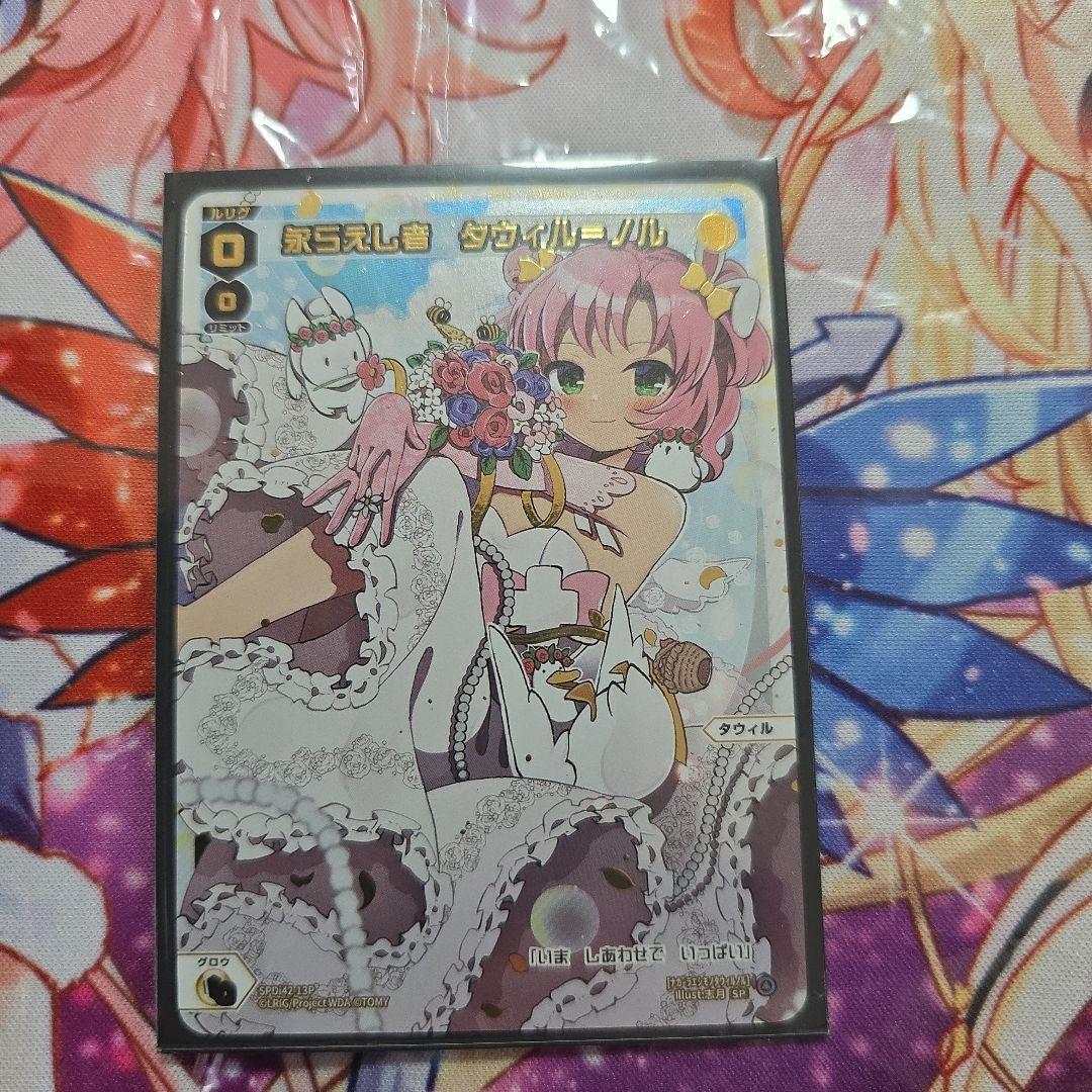 ウィクロス タウィル＝ノル WIXOSS コングラ ウエディング ウェディング