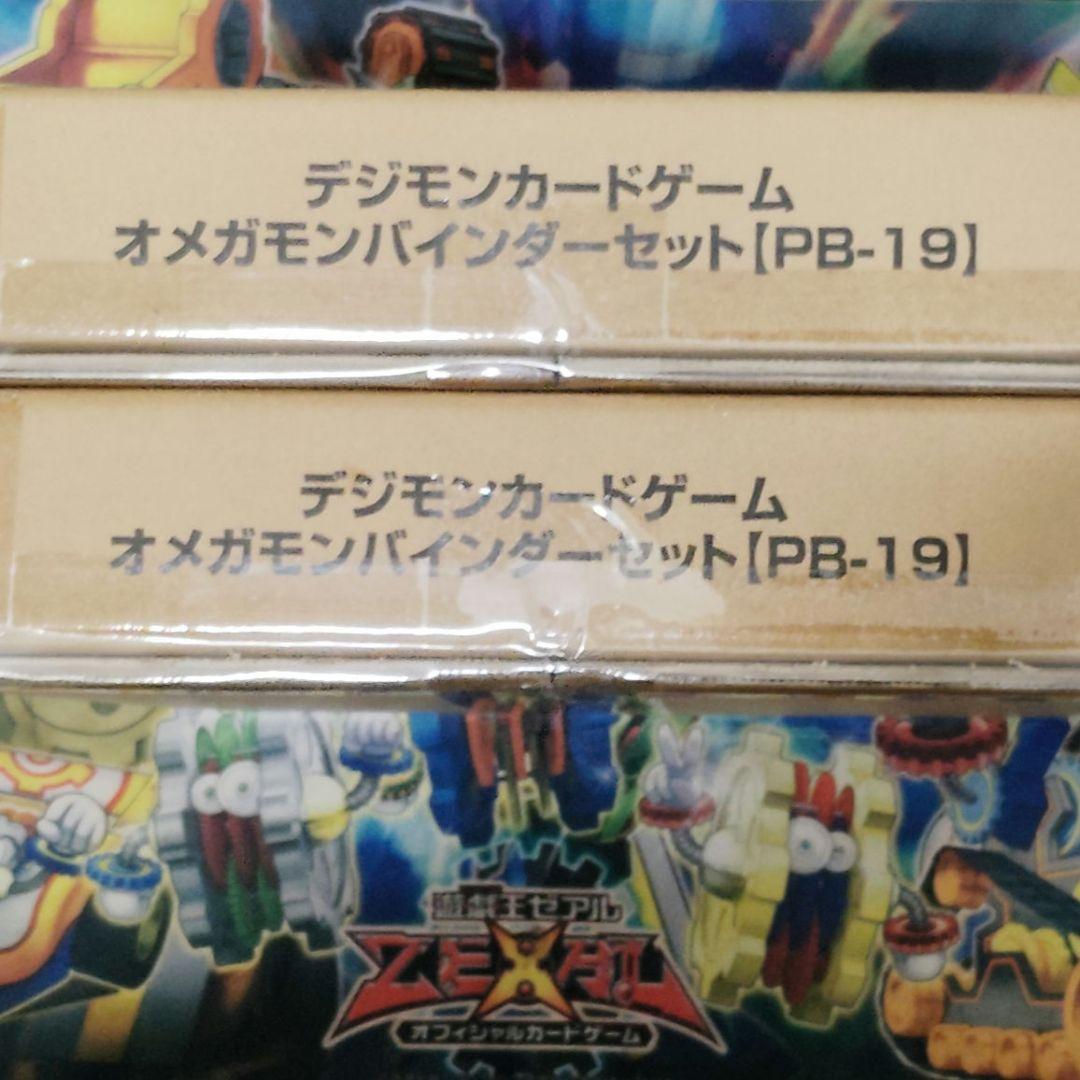 デジモンカードゲーム　オメガモンバインダーセット【PB-19】未開封　2個