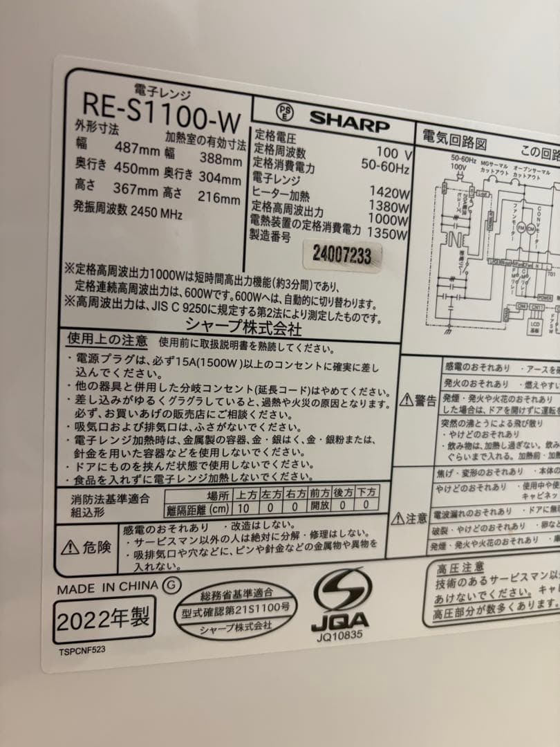 シャープ オーブンレンジRE-S1100-W 2022年製