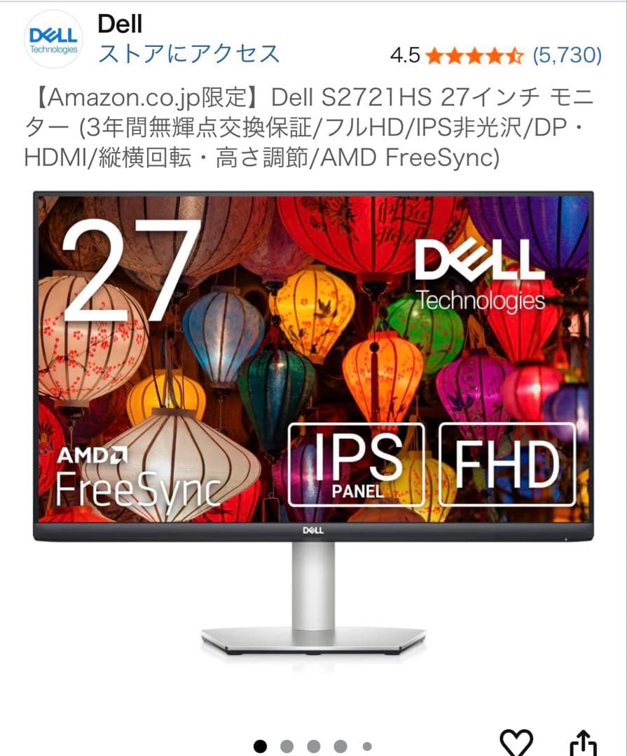 Dell S2721HS 27インチ モニター※直接引き取りの方←値引きします※