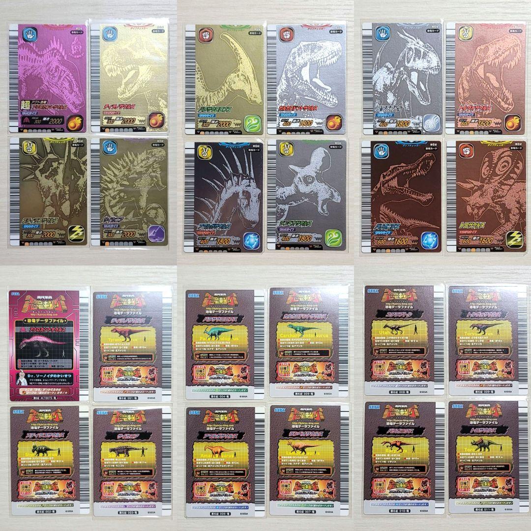 古代王者 恐竜キング　カード【初期 第6紀】