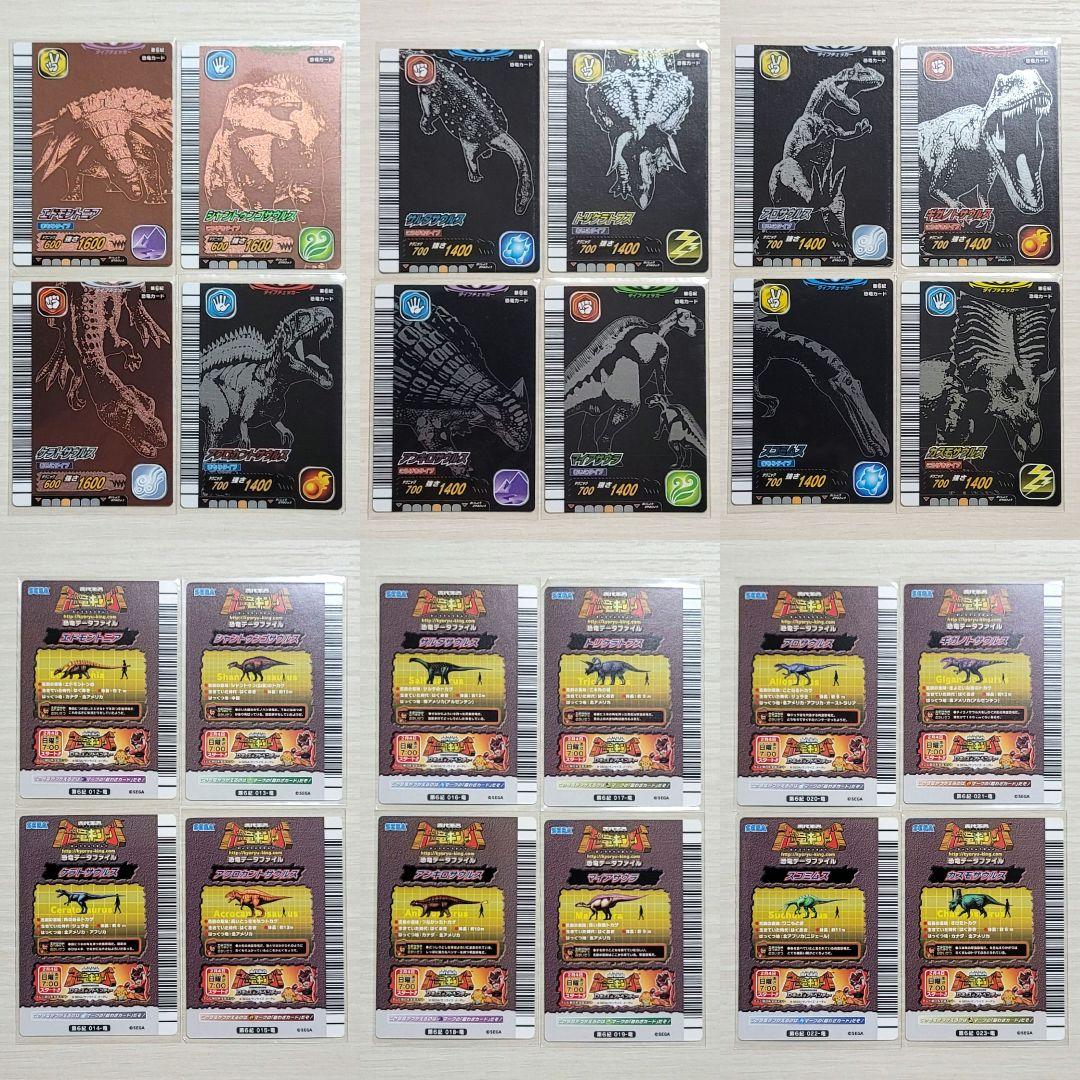 古代王者 恐竜キング　カード【初期 第6紀】