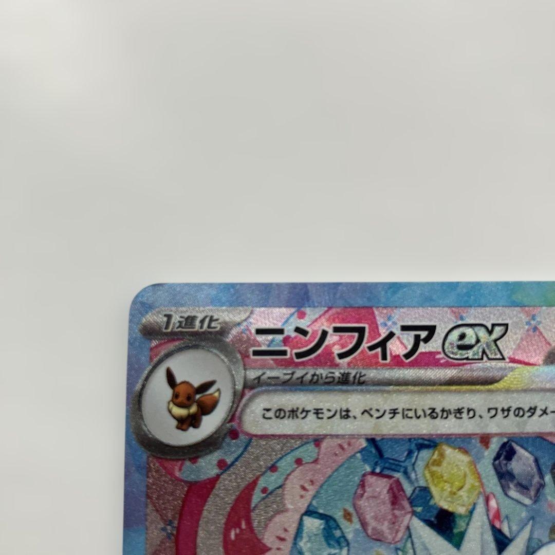 ポケモンカード　ニンフィアex SAR 212/187 テラスタルフェスex