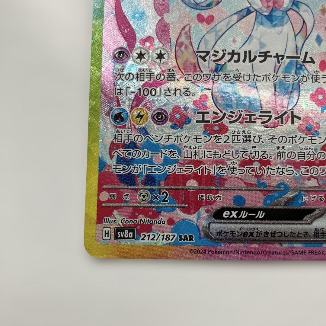 ポケモンカード　ニンフィアex SAR 212/187 テラスタルフェスex