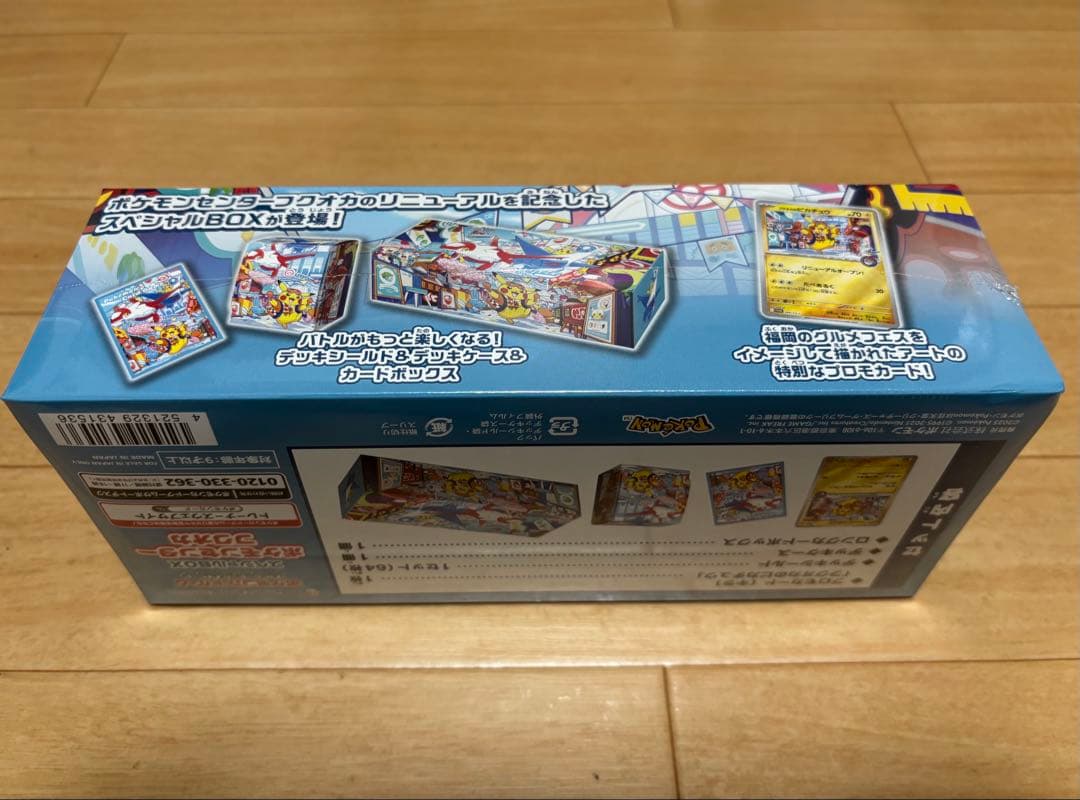 スペシャルbox　フクオカ　シュリンク