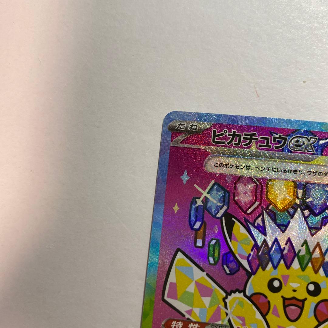 ポケモンカード メガドリームex ピカチュウex SAR 234/193