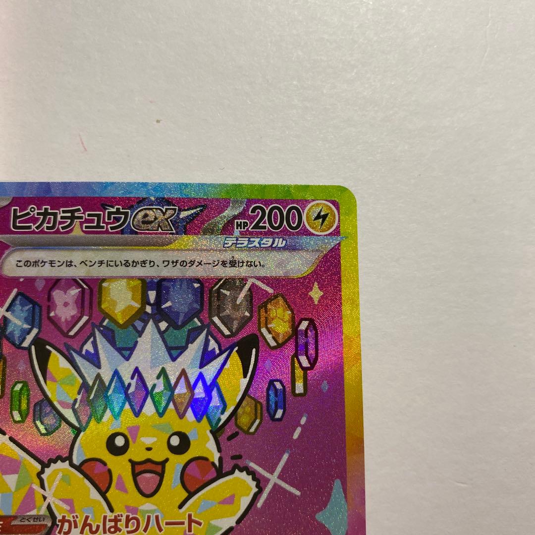 ポケモンカード メガドリームex ピカチュウex SAR 234/193