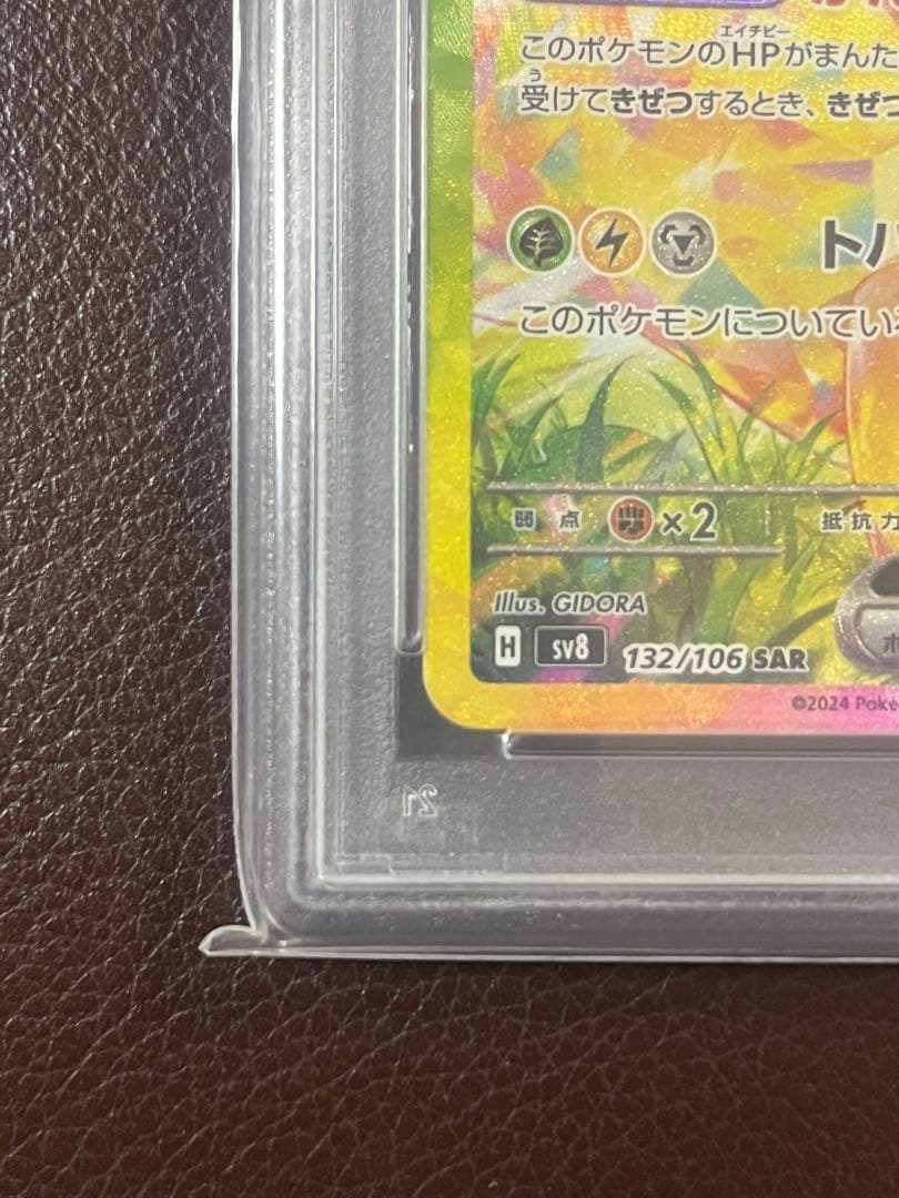 【PSA10】ピカチュウ ex SAR 超電ブレイカー