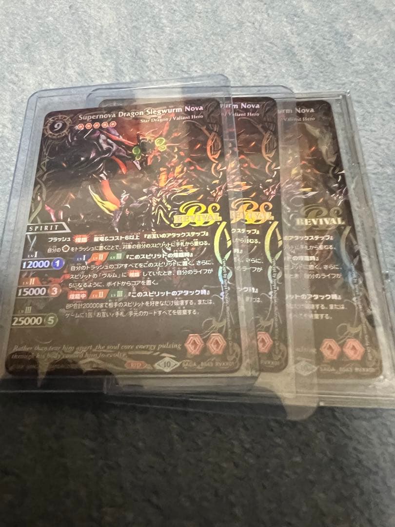 ジークヴルムノヴァ　リバイバル　saga 3枚