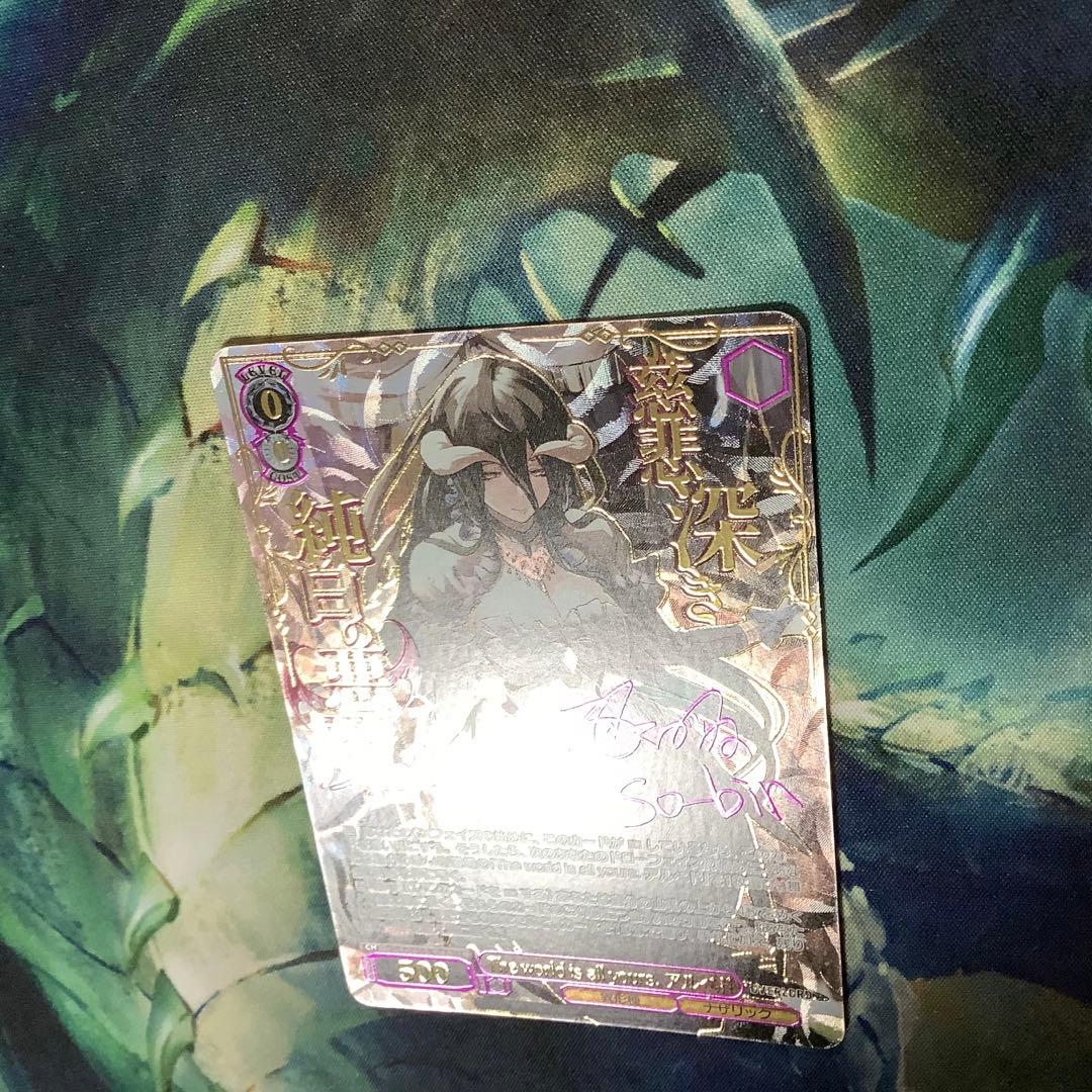 ヴァイス　The world is all yoursアルベド　SEC サイン