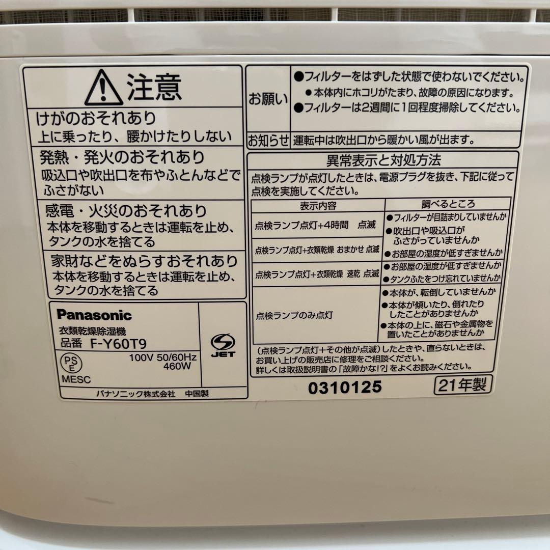 パナソニック除湿機 F-Y60T9 21年製
