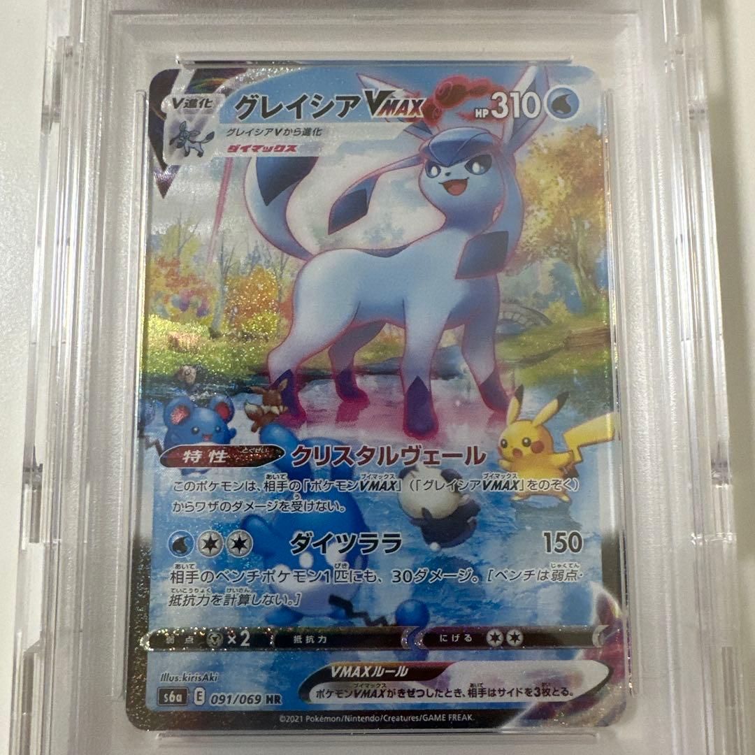 【PSA10】グレイシアVMAX HR 091/069