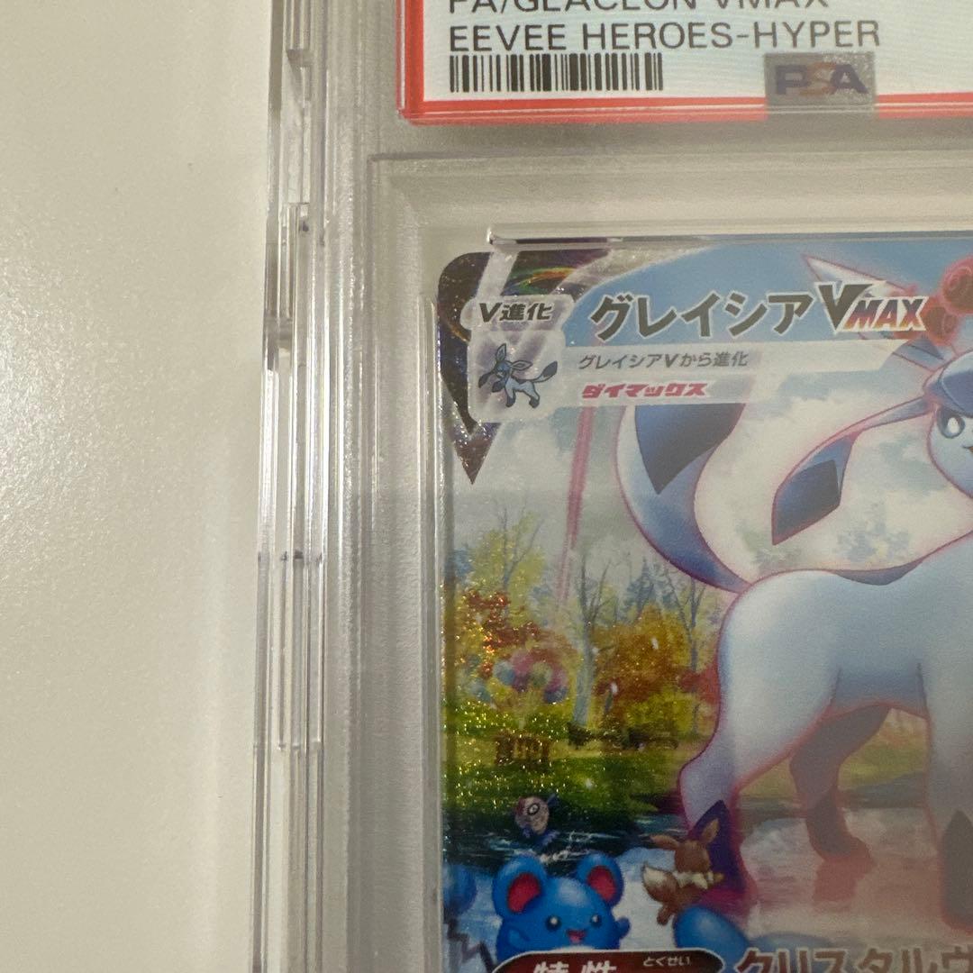 【PSA10】グレイシアVMAX HR 091/069