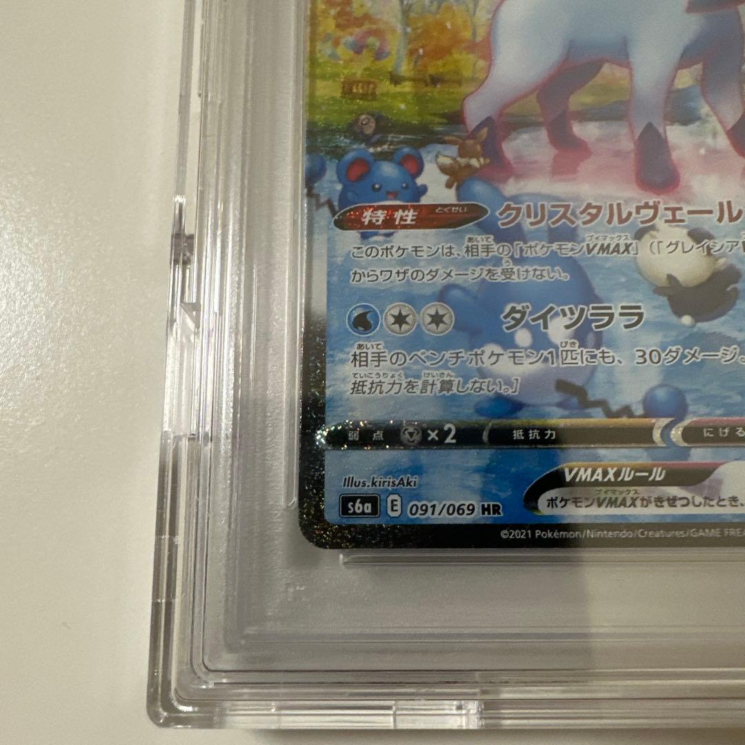 【PSA10】グレイシアVMAX HR 091/069