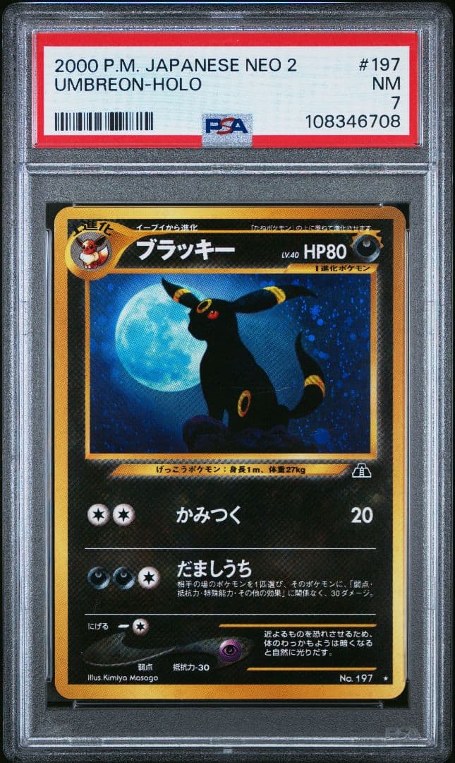 PSA7 ブラッキー 旧裏 キラ ホロ