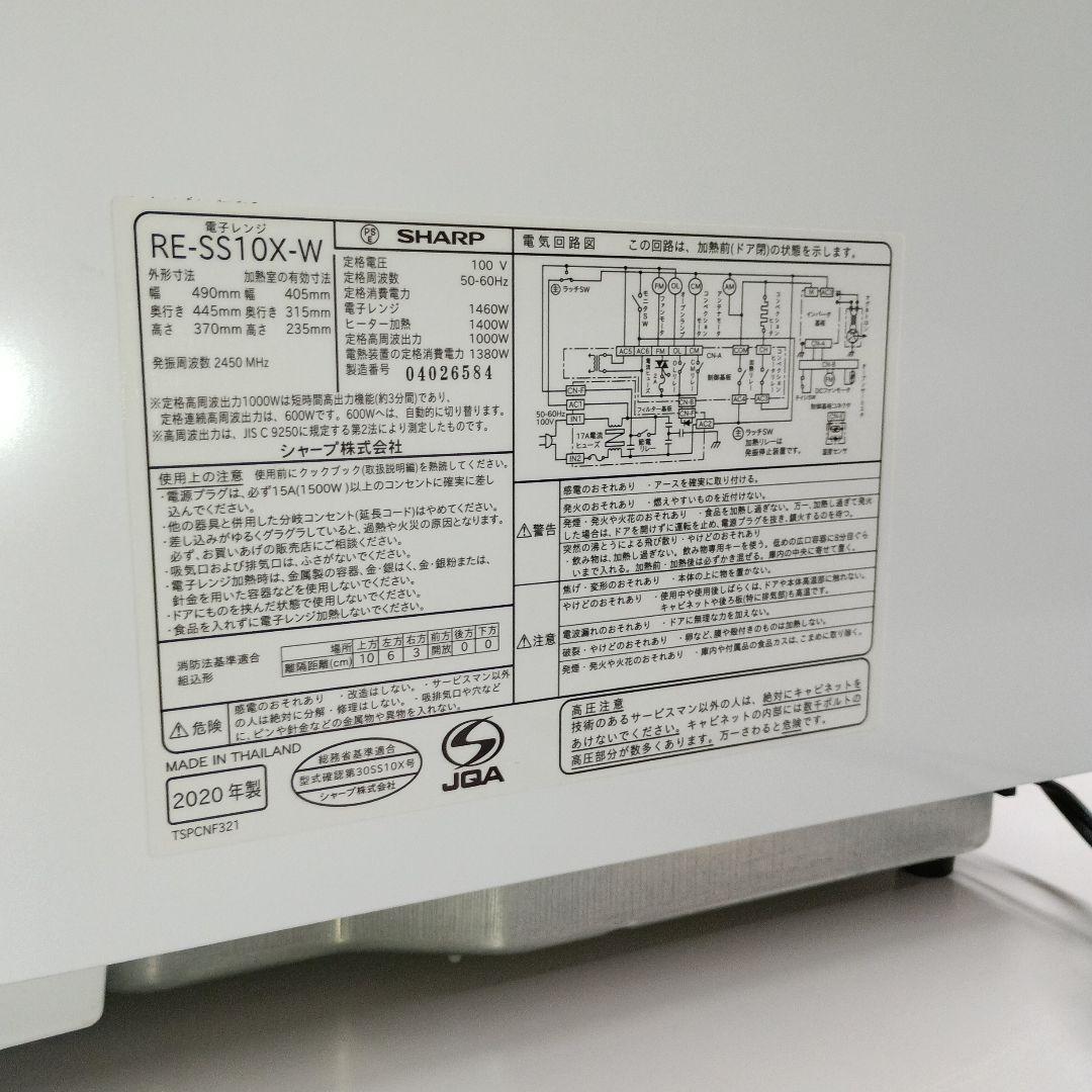 訳あり SHARP RE-SS10X-W オーブンレンジ30Ｌ 2020年
