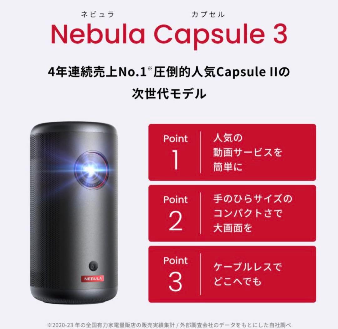 Nebula Capsuleプロジェクターと三脚スタンド セットでの出品