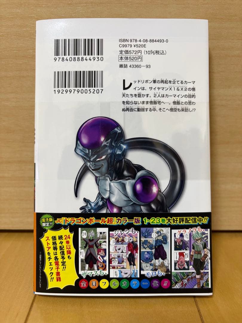 ドラゴンボール超　1〜24巻セット　ジャンプ