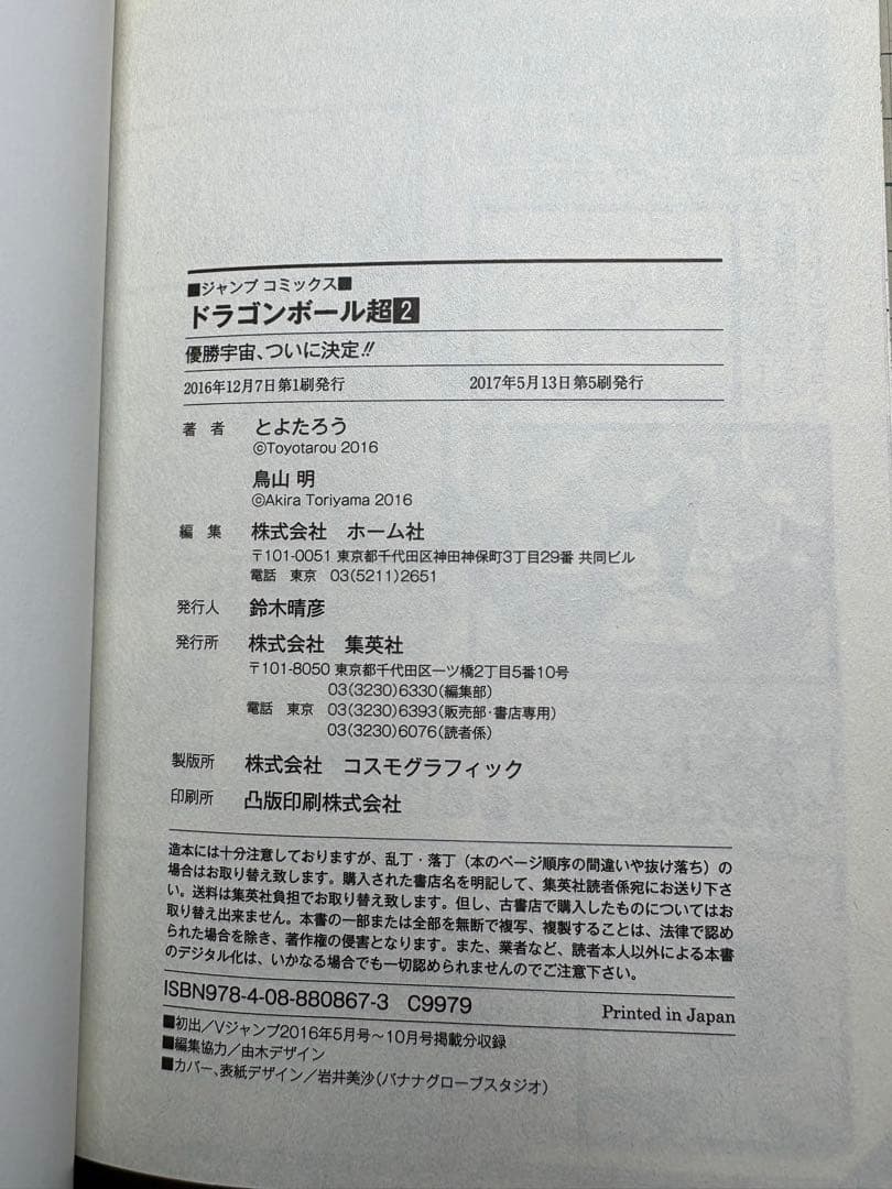 ドラゴンボール超　1〜24巻セット　ジャンプ