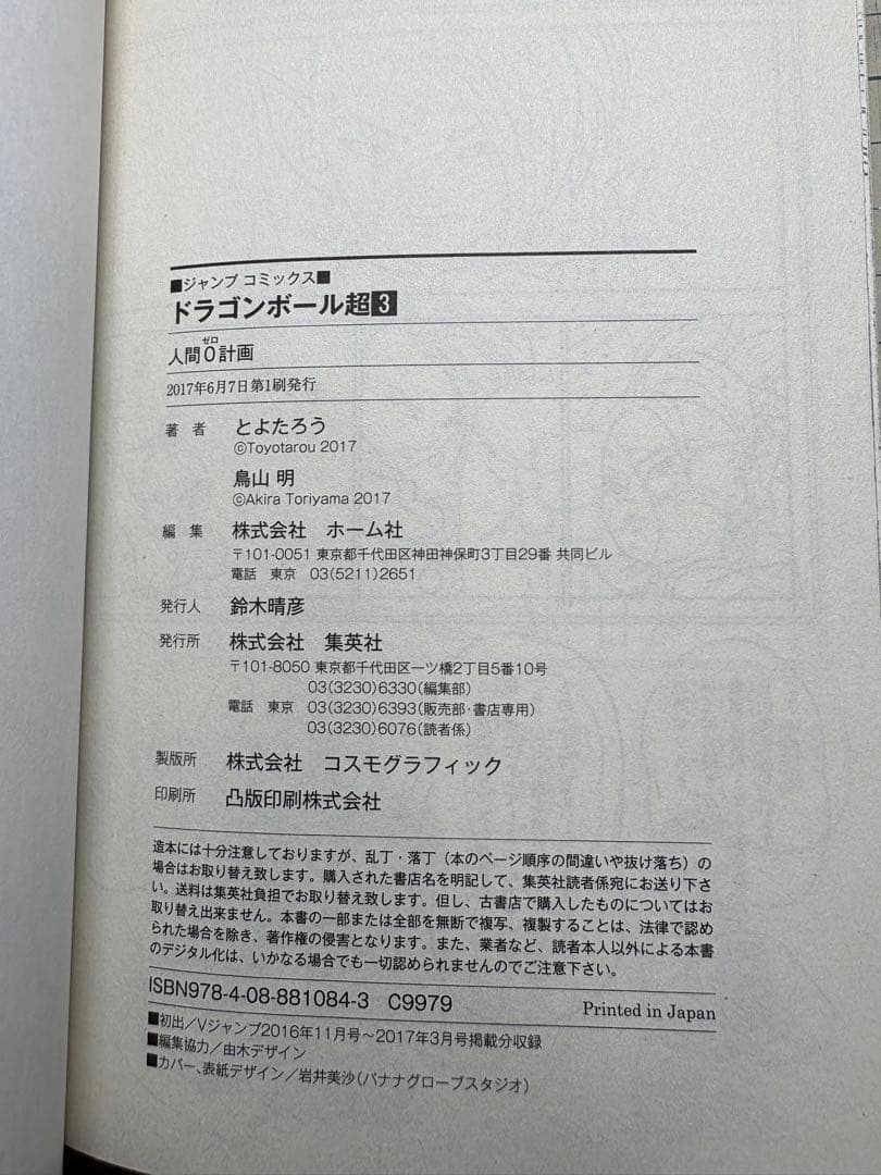 ドラゴンボール超　1〜24巻セット　ジャンプ