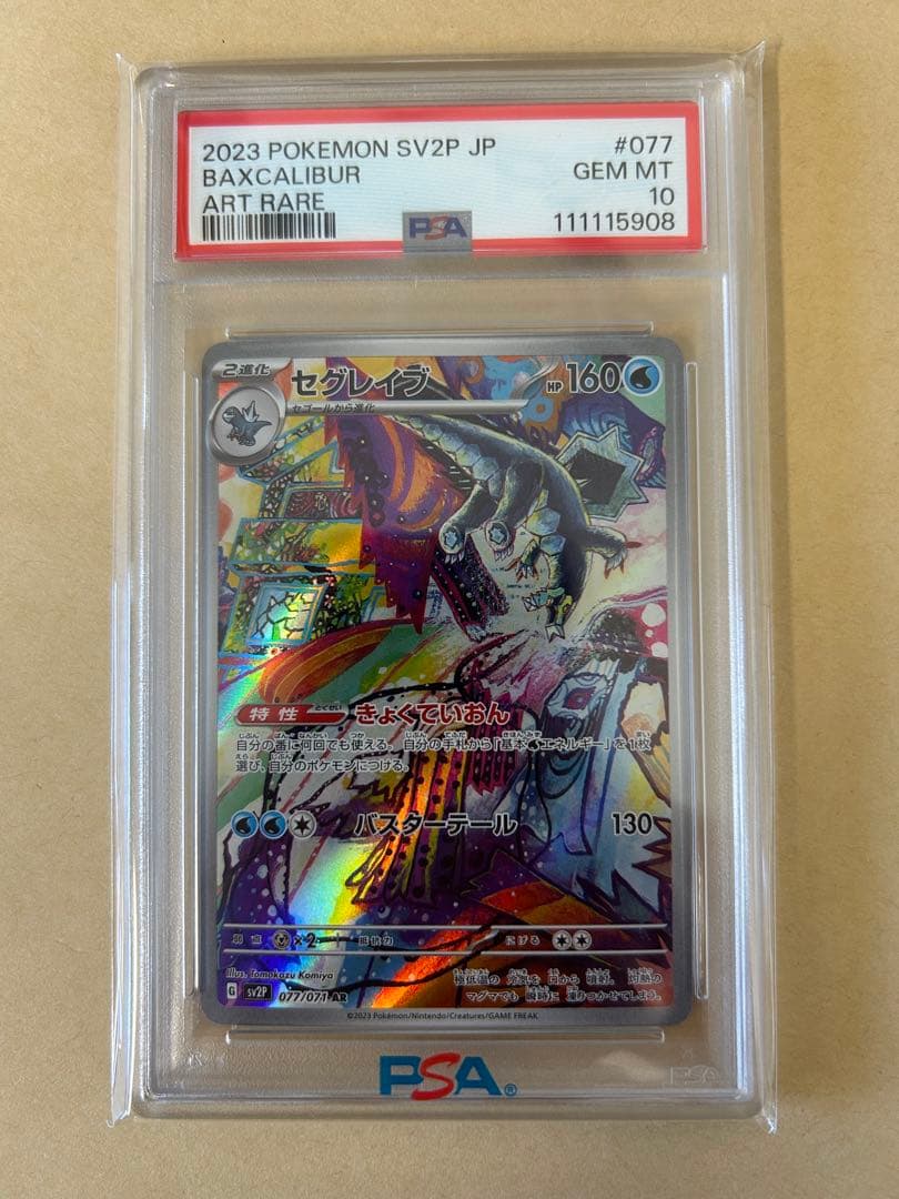 3連番/PSA10 8/こみやトモカズ/セビエ セゴール セグレイブ AR