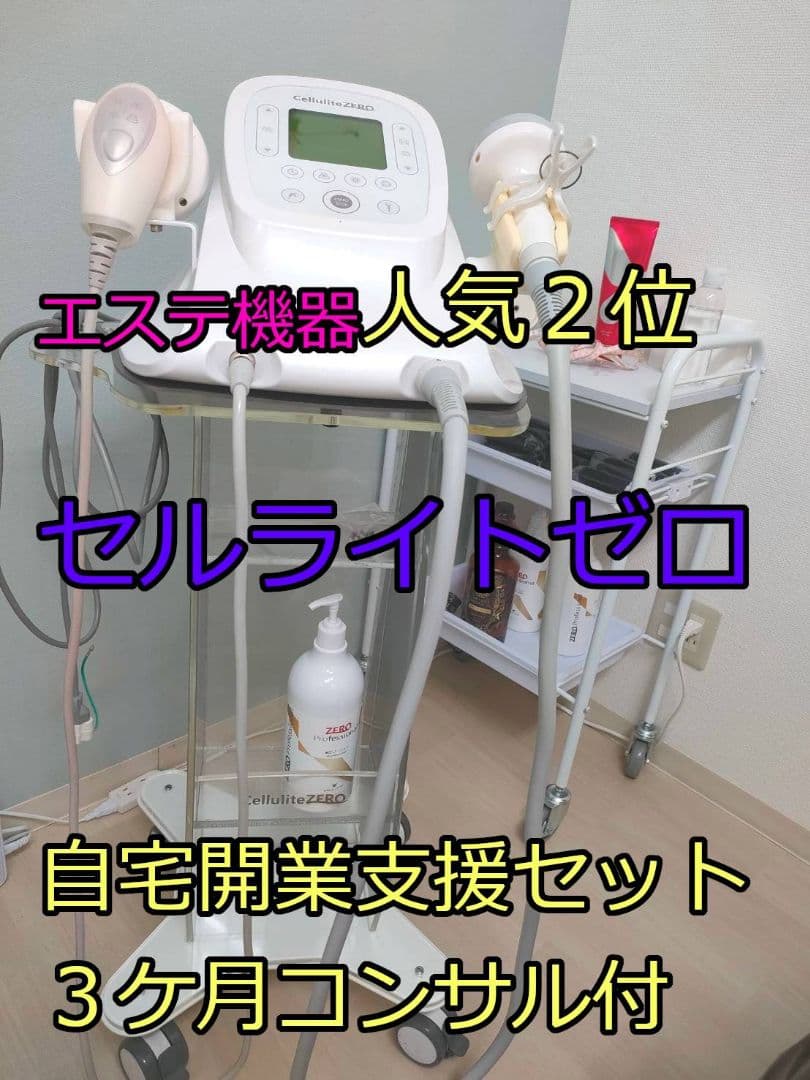 【ぴかりん】美品　セルライトゼロ１　送料無料