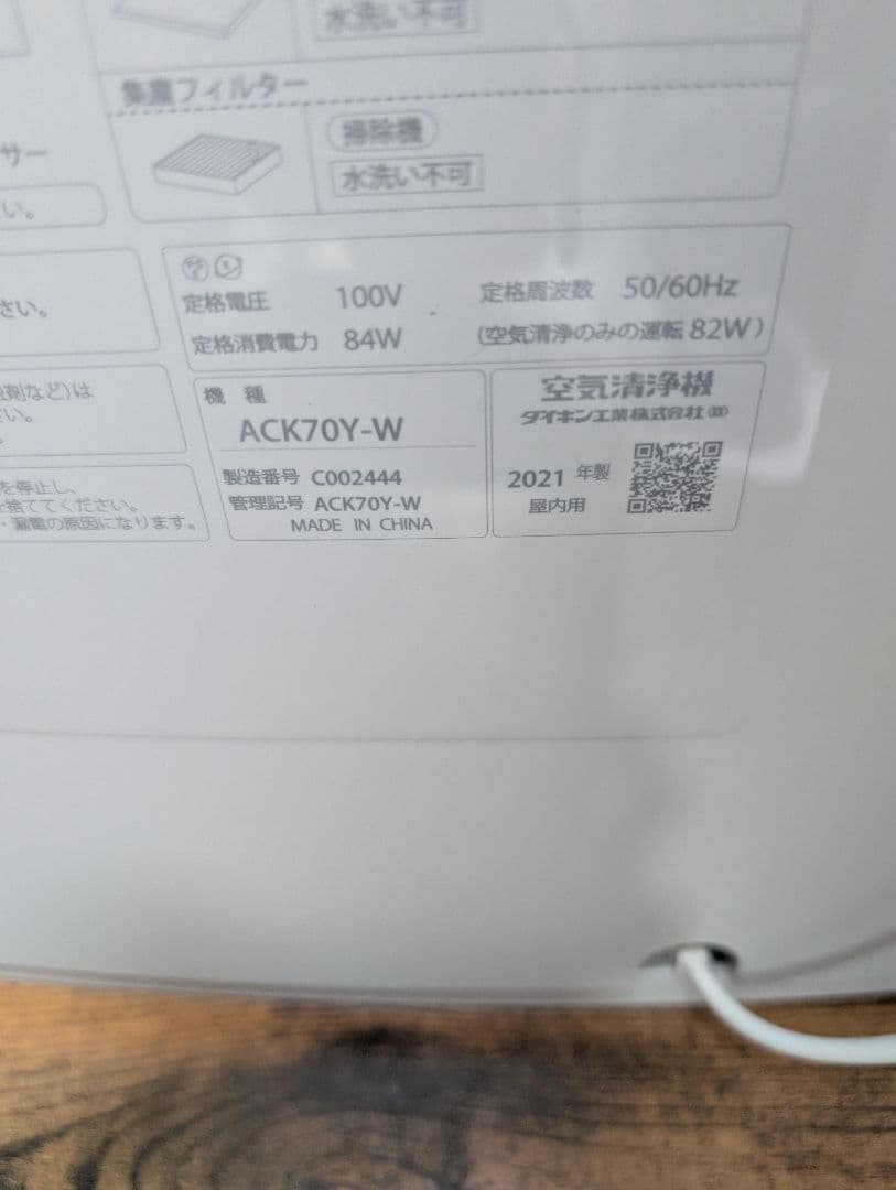 ダイキン　加湿ストリーマ　空気清浄機 ACK70Y-W