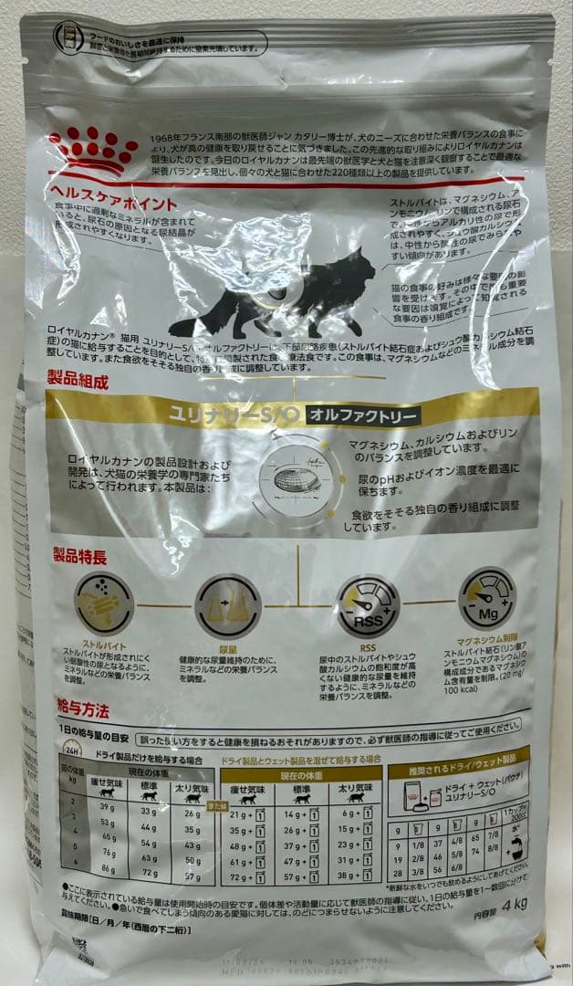 み〜こさん用ロイヤルカナン 猫用ユニナリーS/O オルファクトリー 4kg １袋