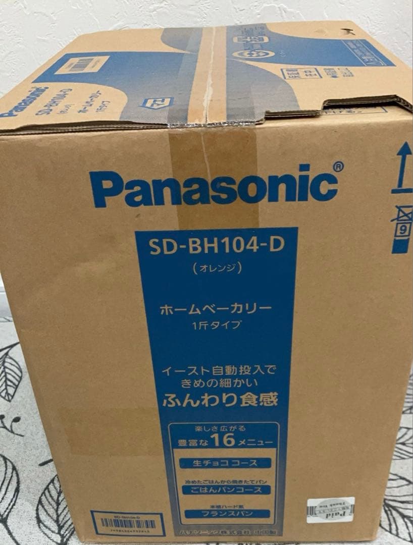 新品未開封　Panasonic SD-BH104-D ホームベーカリー
