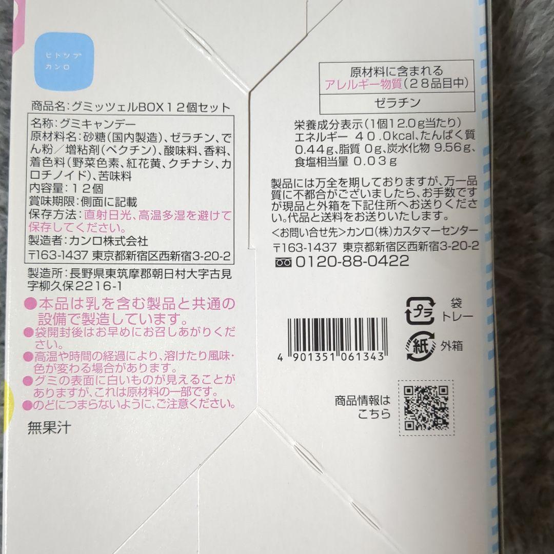 ヒトツブカンロ　グミッツェル　12個入り 6箱セット　新品未開封