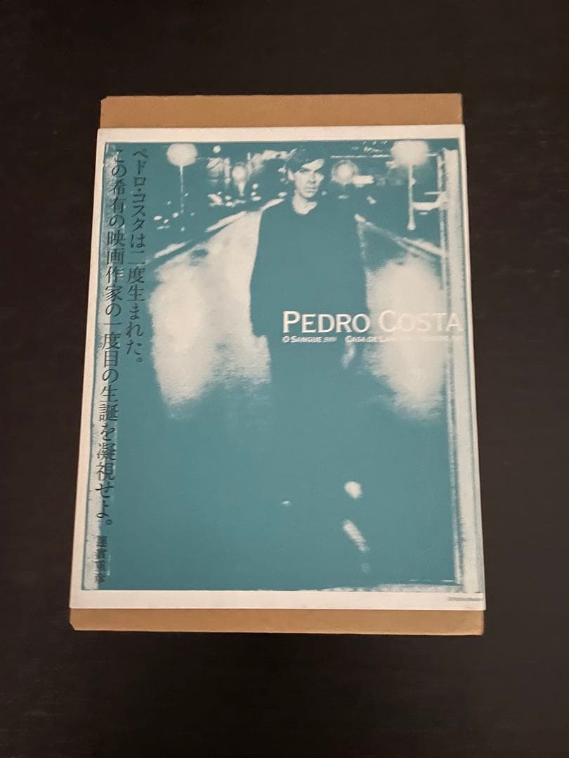 ペドロ・コスタ『血/溶岩の家/骨』 DVD-BOX