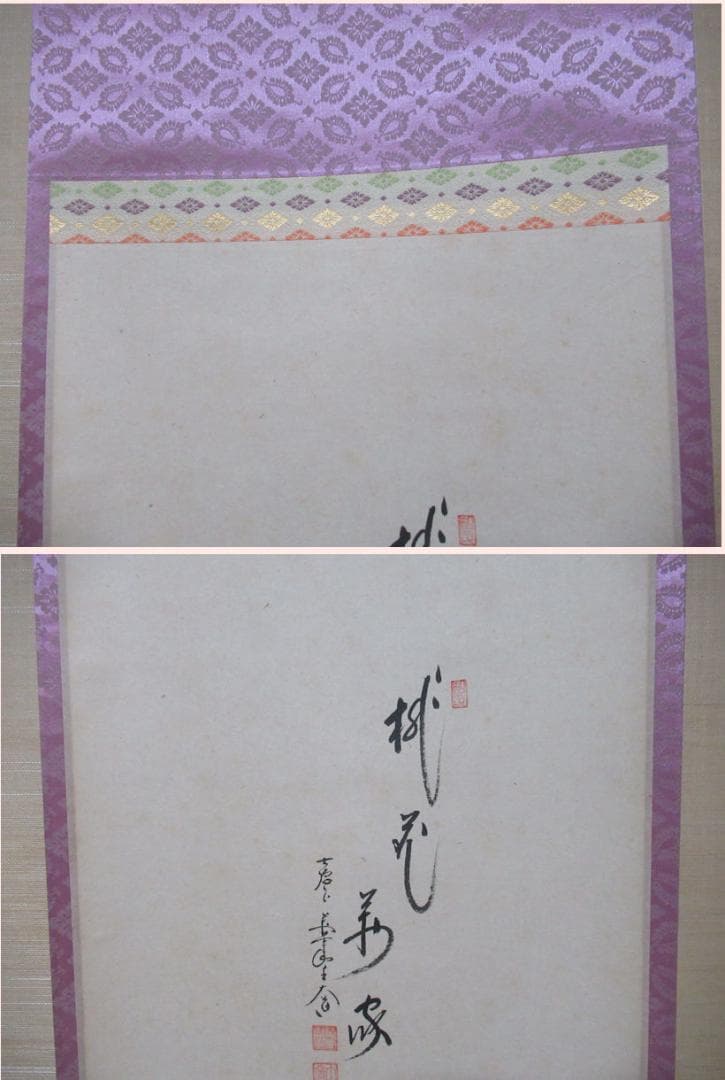 まる　お雛絵　大徳寺大道画賛　桃花萬家宴　共箱