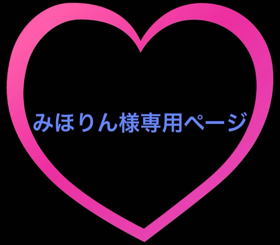 みほりんページ