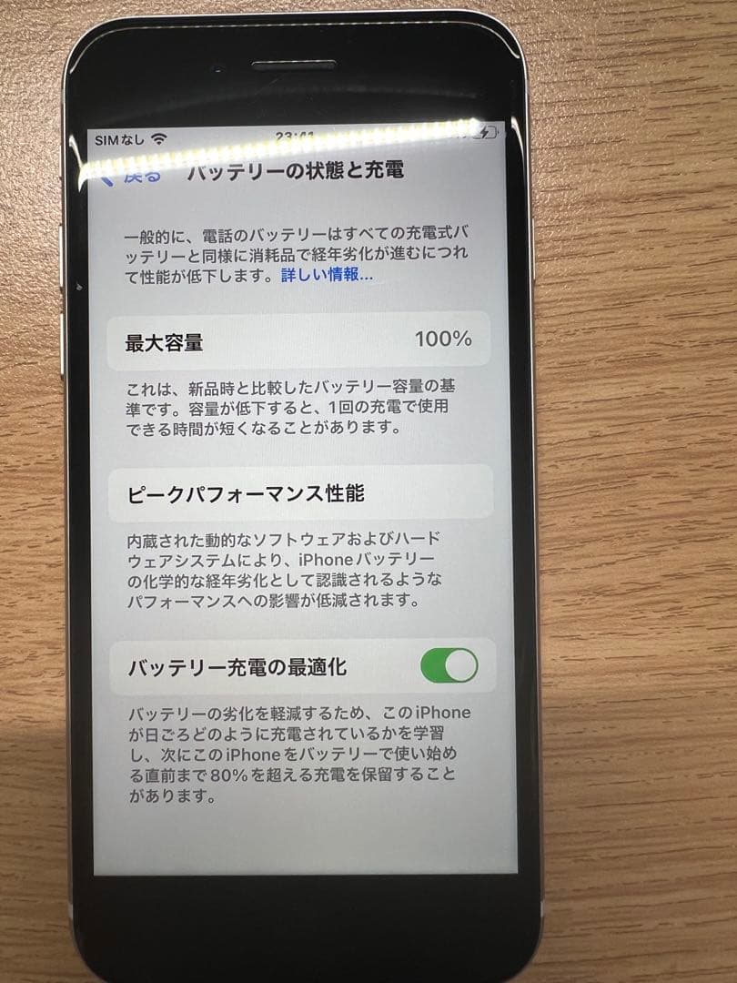 iPhone SE 第3世代 64GB SIMフリー バッテリー100％ 美品