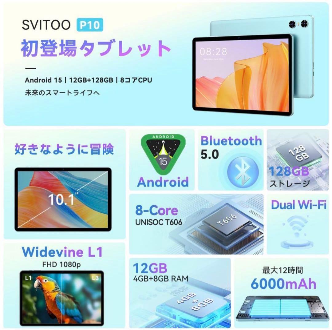 Android15 タブレット10インチ 豪華7点フルセット 12GB