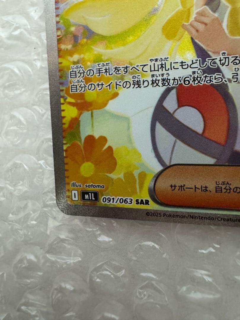 【美品】091/063 リーリエの決心　SAR センタリング良好 コレクション