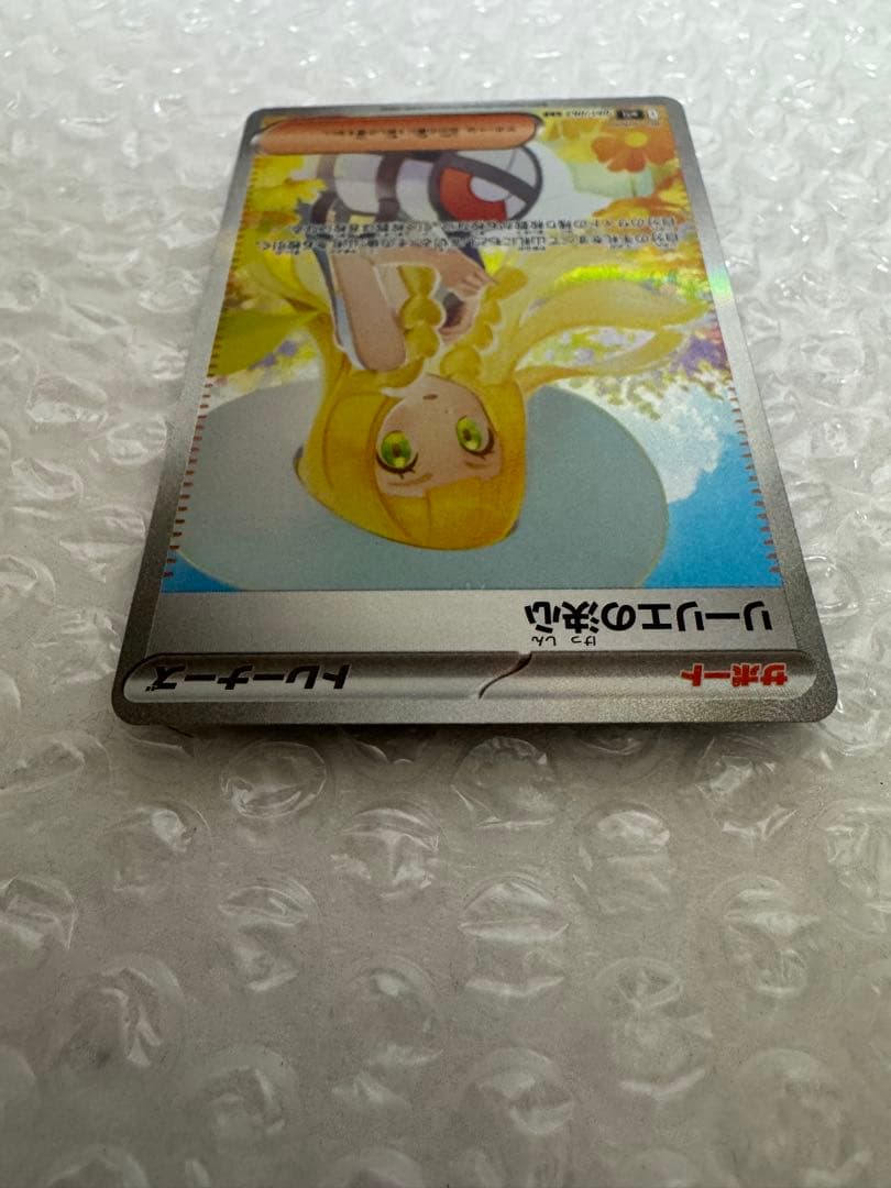 【美品】091/063 リーリエの決心　SAR センタリング良好 コレクション