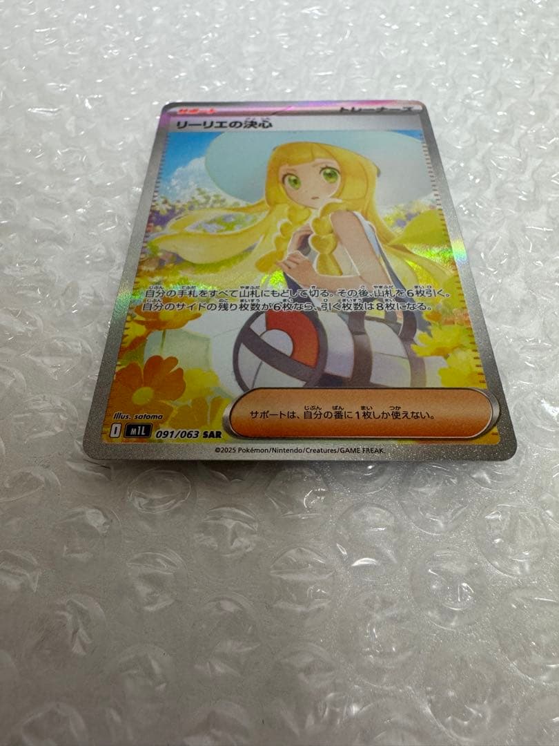 【美品】091/063 リーリエの決心　SAR センタリング良好 コレクション