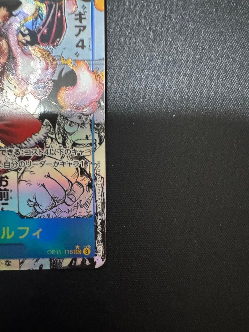 モンキー・D・ルフィ SEC スーパーパラレル(コミパラ) OP11-118