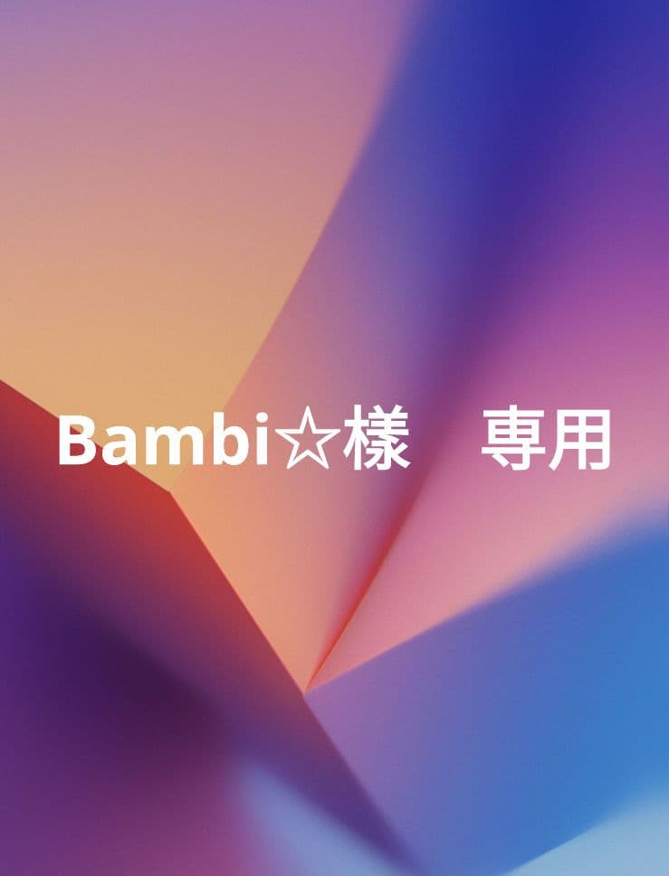 Bambi☆樣　専用