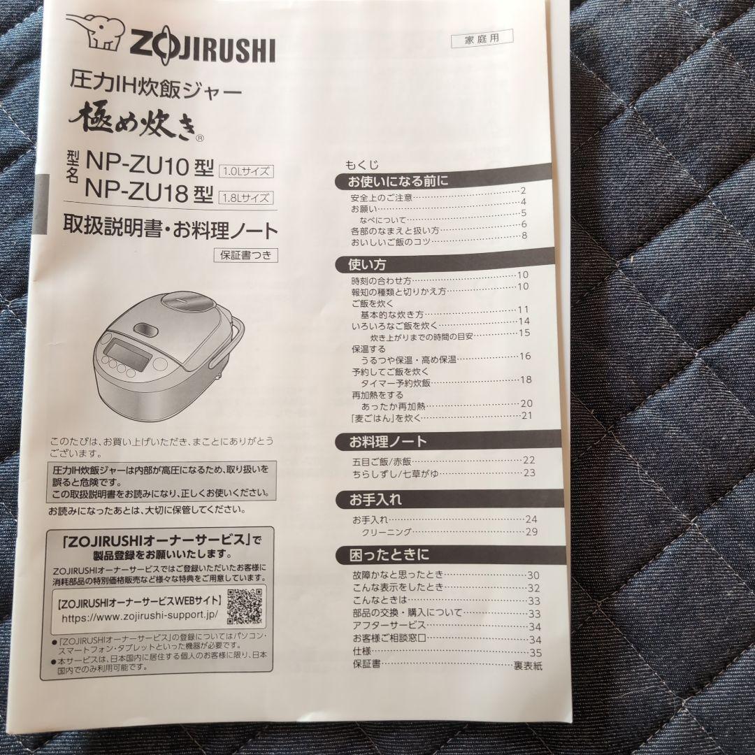 【2024年製】象印 圧力IH炊飯ジャー NP-ZU10　極め炊き