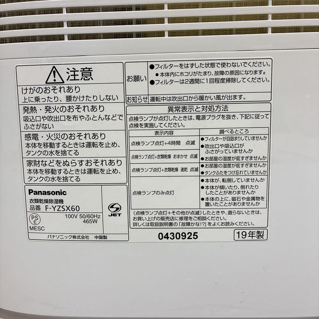 美品　Panasonic 衣類乾燥除湿器　ナノイー搭載　F-YZSX60