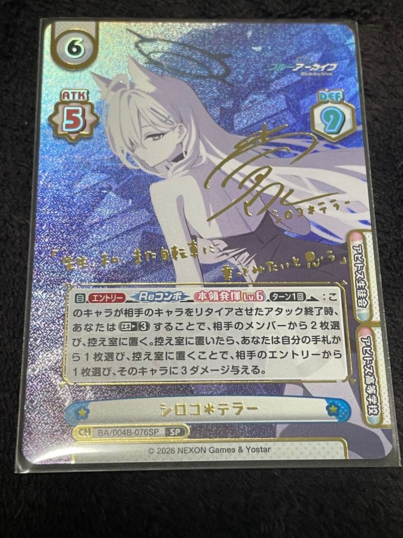 Reバース ブルーアーカイブ vol.3 シロコ＊テラー SP