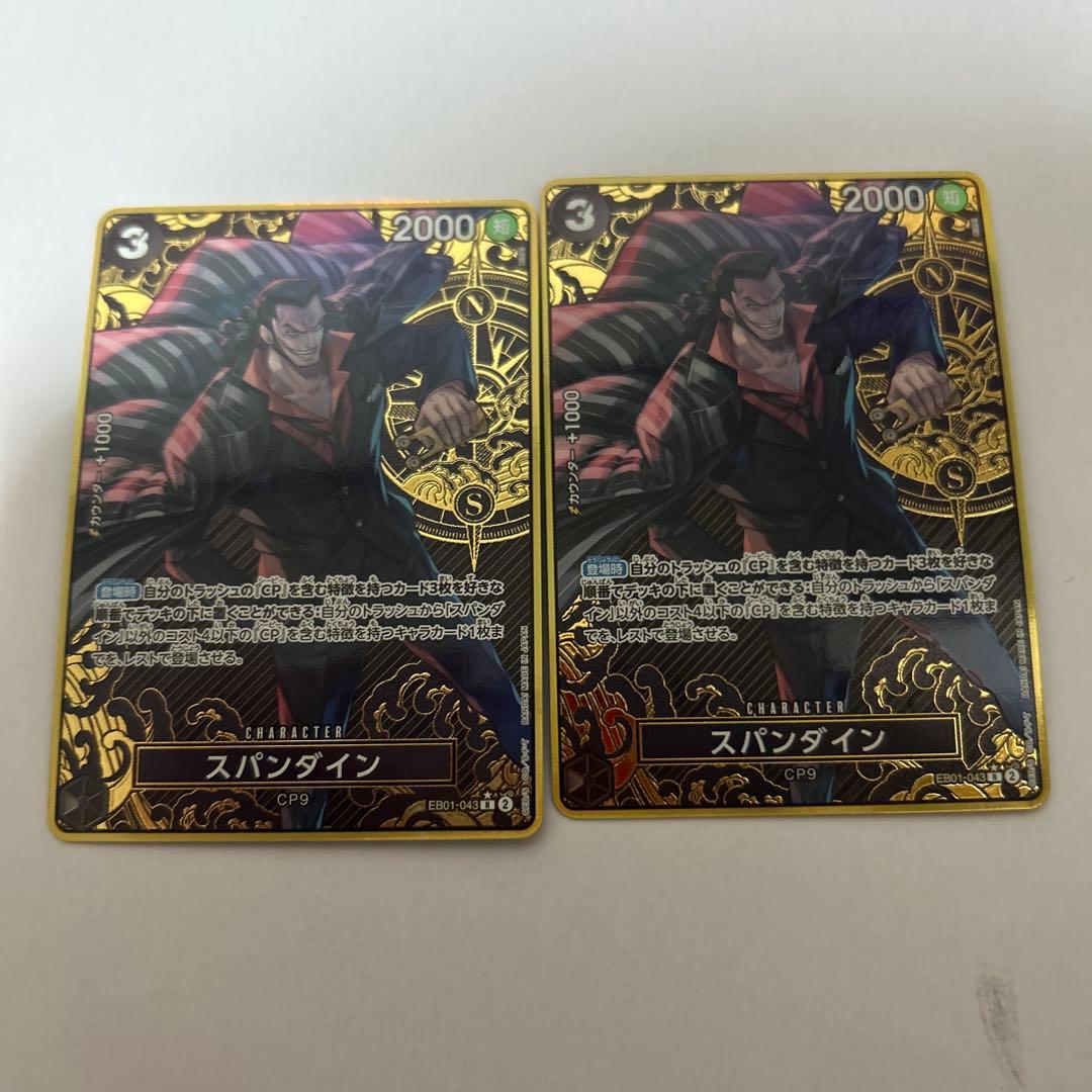 ワンピースカード　スパンダイン　パラレル　ストレージ　金